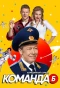 Poster for Команда Б