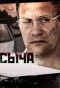 Poster for Час Сыча