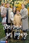 Poster for Держи меня за руку