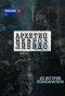Poster for Архетип. Невроз. Либидо
