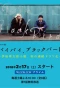 Poster for Bye Bye Blackbird