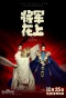 Poster for Oh My General