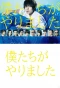 Poster for Bokutachi ga Yarimashita