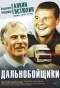 Poster for Дальнобойщики