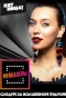 Poster for Мейкаперы