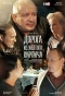 Poster for Дорога из жёлтого кирпича