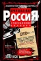 Poster for Криминальная Россия