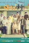 Poster for Rich Family's Son