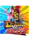 Poster for Kaitou Sentai Lupinranger VS Keisatsu Sentai Patoranger
