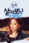 Poster for How's It Living Alone?