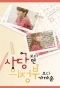 Poster for Between Friendship and Love
