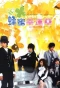 Poster for Honey and Clover
