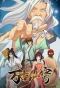 Poster for Everlasting Immortal Firmament