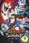 Poster for Yo-Kai Watch Shadowside
