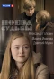 Poster for Поезд судьбы