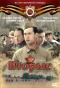 Poster for Вторые