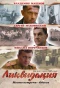 Poster for Ликвидация
