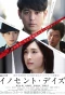 Poster for Innocent Days
