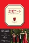 Poster for Renai neet: wasureta koi no hajimekata