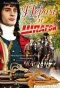 Poster for Пером и шпагой