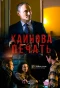 Poster for Каинова печать