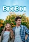 Poster for BroBot