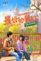 Poster for With You