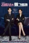 Poster for What's Wrong with Secretary Kim?