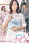 Poster for My ID Is Gangnam Beauty