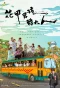 Poster for A Boy Named Flora A