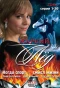 Poster for Жаркий лёд