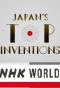 Poster for Japan's Top Inventions