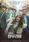 Poster for Miss Hammurabi