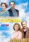 Poster for Соседи