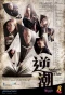 Poster for Against the Tide