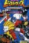 Poster for Beast Wars II