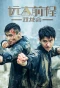 Poster for Great Expecations - Twin Dragons
