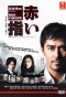 Poster for Shinzanmono