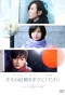 Poster for Kimi no Kioku wo Boku ni Kudasai
