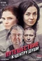 Poster for Путешествие к центру души