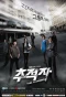 Poster for The Chaser