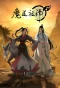 Poster for Grandmaster of Demonic Cultivation