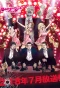 Poster for Back Street Girls
