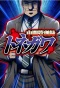Poster for Chuukan Kanriroku Tonegawa