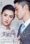 Poster for Love Won't Wait