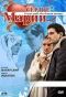Poster for Сердце Марии