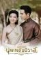 Poster for Love Destiny