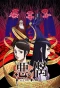 Poster for Aguu: Genius Dolls