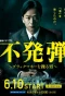 Poster for Unexploded Bomb