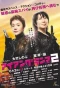 Poster for Iron Grandma